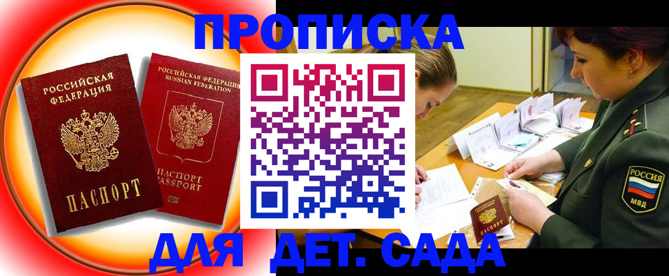 регистрация для дет. сада в Новочеркасске