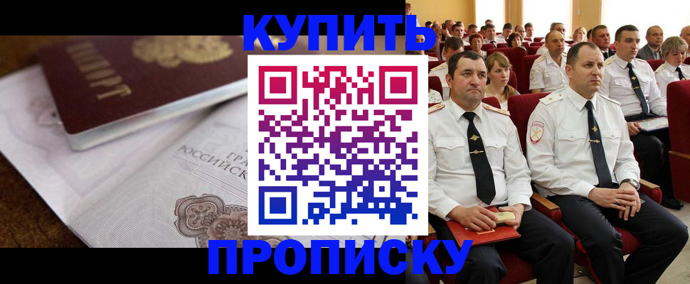 прописка в Новочеркасске