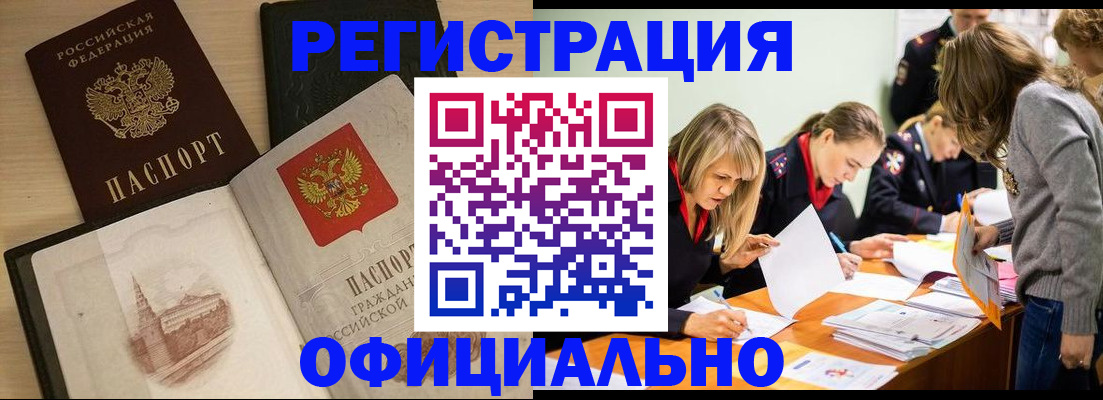 прописка иностранных граждан в Новочеркасске