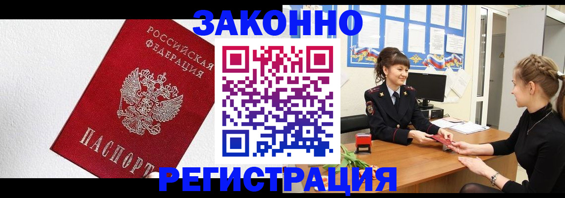 временная регистрация поиск в Новочеркасске
